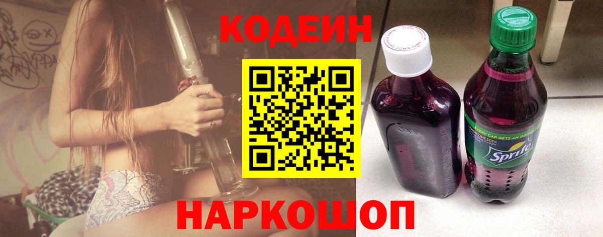 Бузулук  Codein Purple Drank  Вход с VPN 