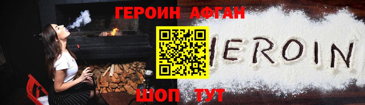 ГЕРОИН афганец Бузулук