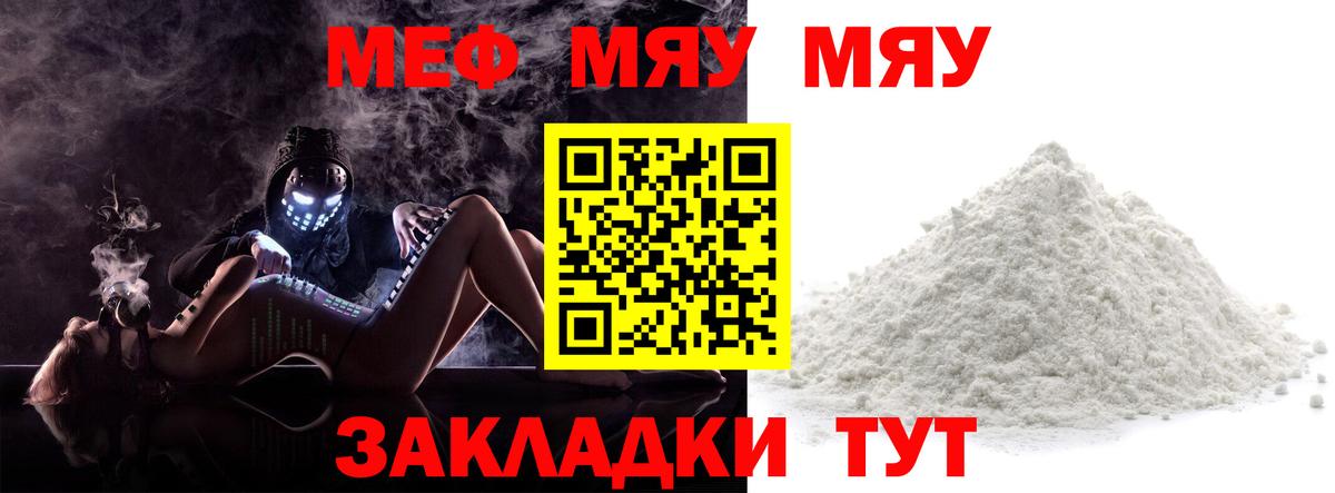 МЯУ-МЯУ  Мефедрон  МЕФ mephedrone  Вход с VPN  где купить   Мефедрон кристаллы  Бузулук 